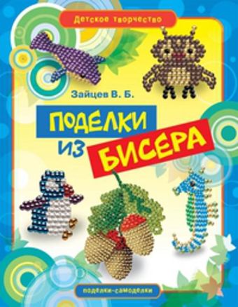 Поделки из глины Поделки из глины Зайцев В.Б.