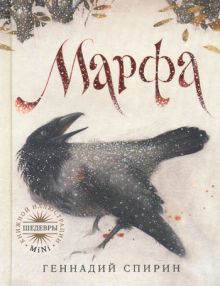 Марфа