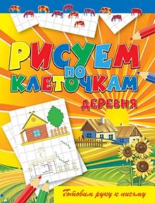 Деревня