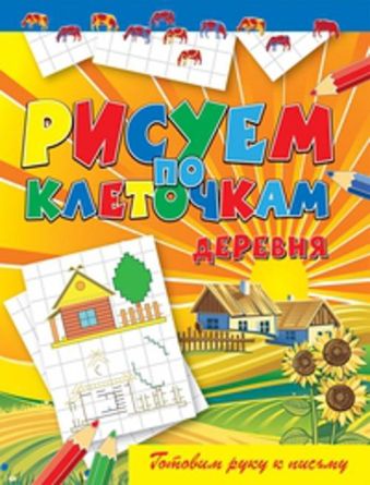 Деревня Деревня Зайцев В.Б.