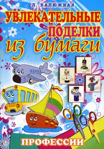 Профессии Профессии Калюжная Л.А.