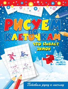 Что бывает зимой