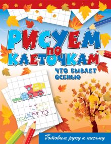 Что бывает осенью