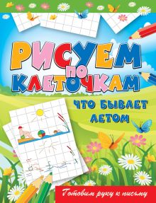 Что бывает летом