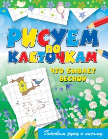 Что бывает весной