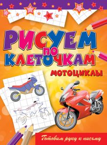 Мотоциклы