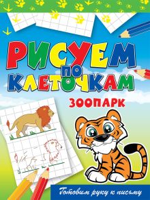 Зоопарк