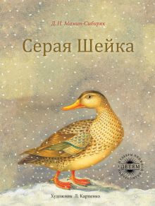 Серая Шейка