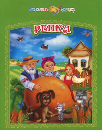 Репка Репка