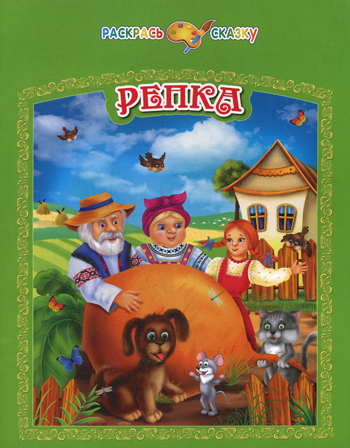 Репка Репка