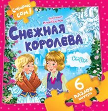 Снежная королева