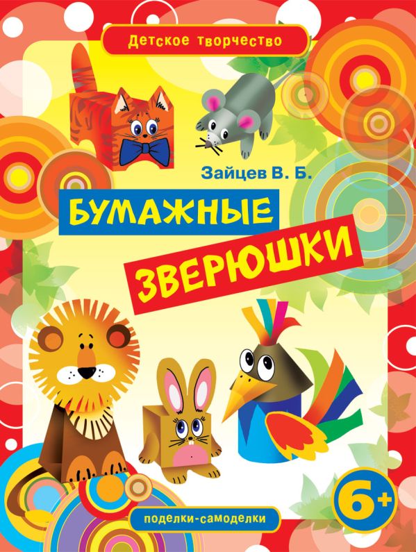 Поделки к 8 марта Поделки к 8 марта Зайцев В.Б.
