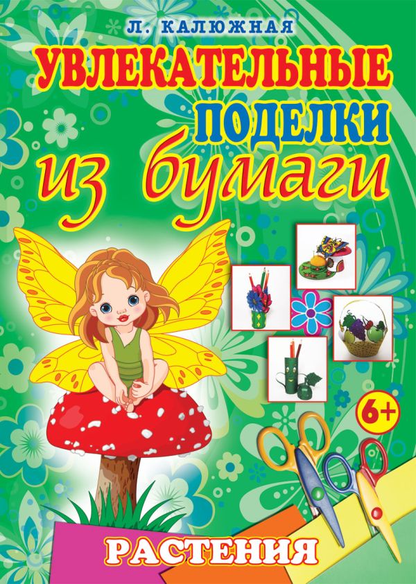 Растения Растения Калюжная Л.А.