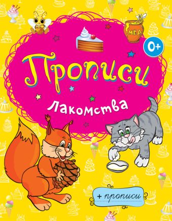 Лакомства Лакомства