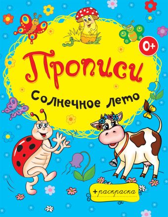 Солнечное лето Солнечное лето