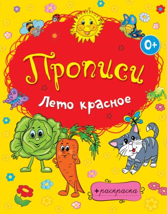 Лето красное Лето красное