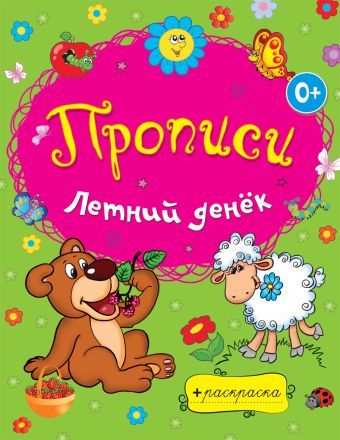 Летний денёк Летний денёк