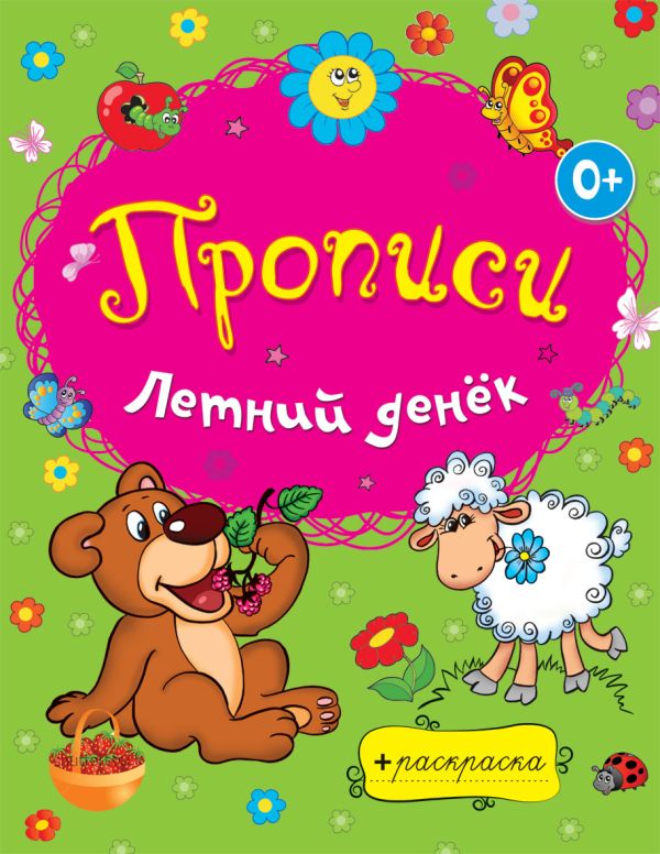 Летний денёк Летний денёк