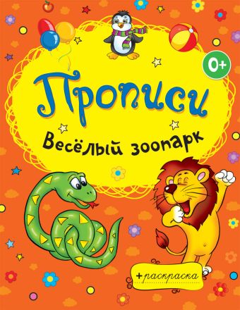 Веселый зоопарк Веселый зоопарк