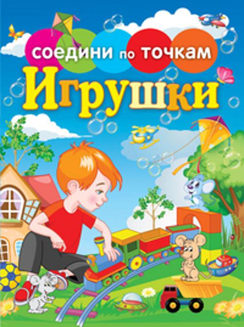 

Игрушки
