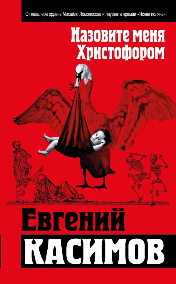 Назовите меня Христофором Назовите меня Христофором Касимов Е.П.