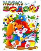 Водная раскраска "Собачка". 8 страниц-8 иллюстраций