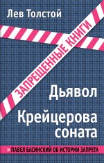 Крейцерова соната Крейцерова соната Толстой Л.Н.