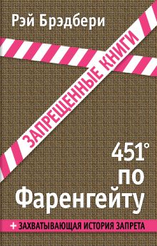 451' по Фаренгейту