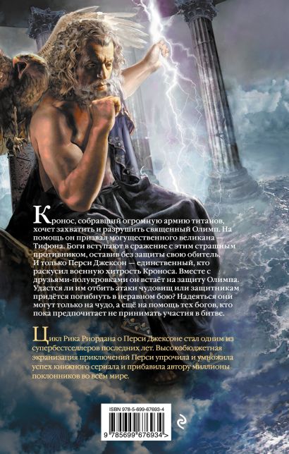 Книга Перси Джексон и последнее пророчество • Рик Риордан – купить ...