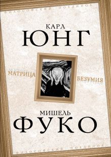 Матрица безумия