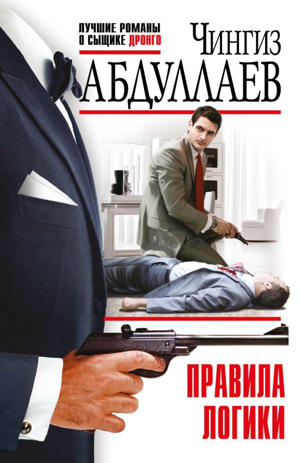 Правила логики Правила логики Абдуллаев Ч.А.