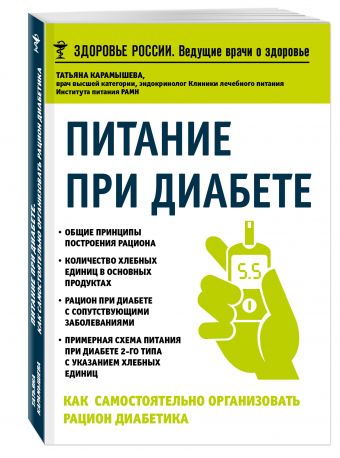 

Питание при диабете. Как самостоятельно организовать рацион диабетика