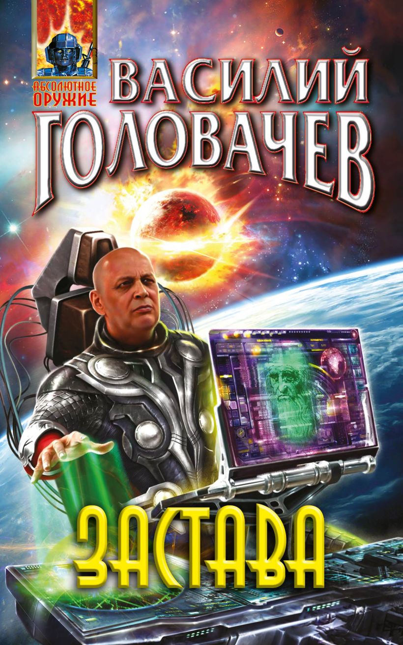 Застава на окраине империи командория 54. Книга застава читать. Крапивин застава на якорном поле. Книга застава читать. Муравьёв константин – живучий 2, дальняя застава.