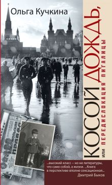 Косой дождь, или Передислокация пигалицы