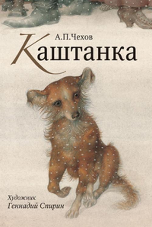 

Каштанка. Нос