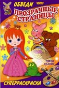 Герои сказок Герои сказок