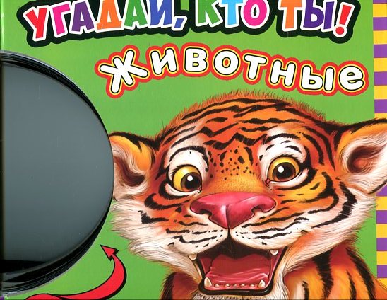 Животные Животные