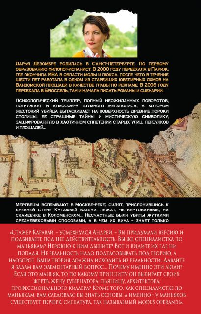 Дарья дезомбре биография личная жизнь и фото Книга Призрак Небесного Иерусалима * Дарья Дезомбре - купить книгу по низкой цен