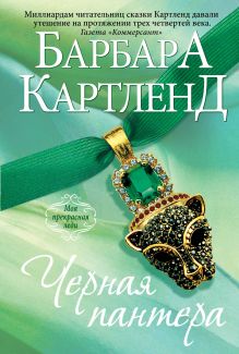 Черная пантера