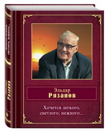 Хочется легкого, светлого, нежного...