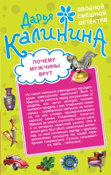 Почему мужчины врут. Амазонки под черными парусами