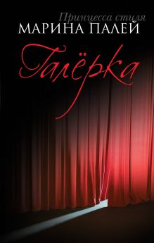Галёрка