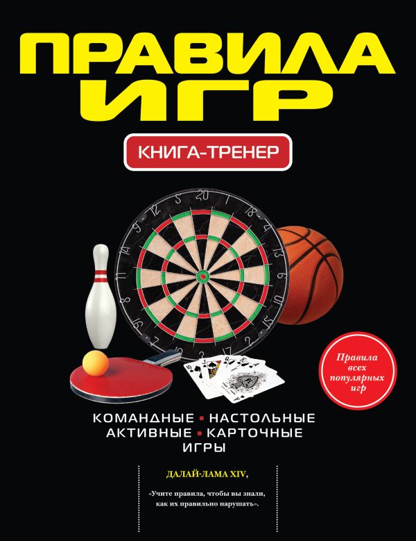 Правила игр Правила игр