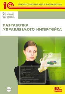 Разработка управляемого интерфейса (+CD)