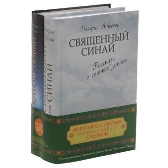 

Золотая коллекция современных книг о церкви - 2
