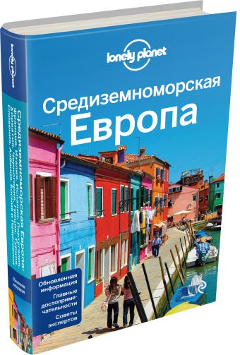 Средиземноморская Европа: Испания, Италия, Франция, Португалия, Хорватия, Черногория, Греция, Турция, Словения, Албания, Босния и Герцеговина Средиземноморская Европа: Испания, Италия, Франция, Португалия, Хорватия, Черногория, Греция, Турция, Словения, Албания, Босния и Герцеговина
