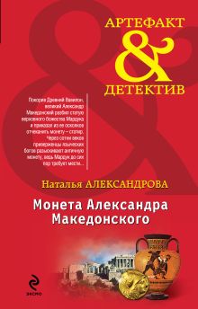 Монета Александра Македонского