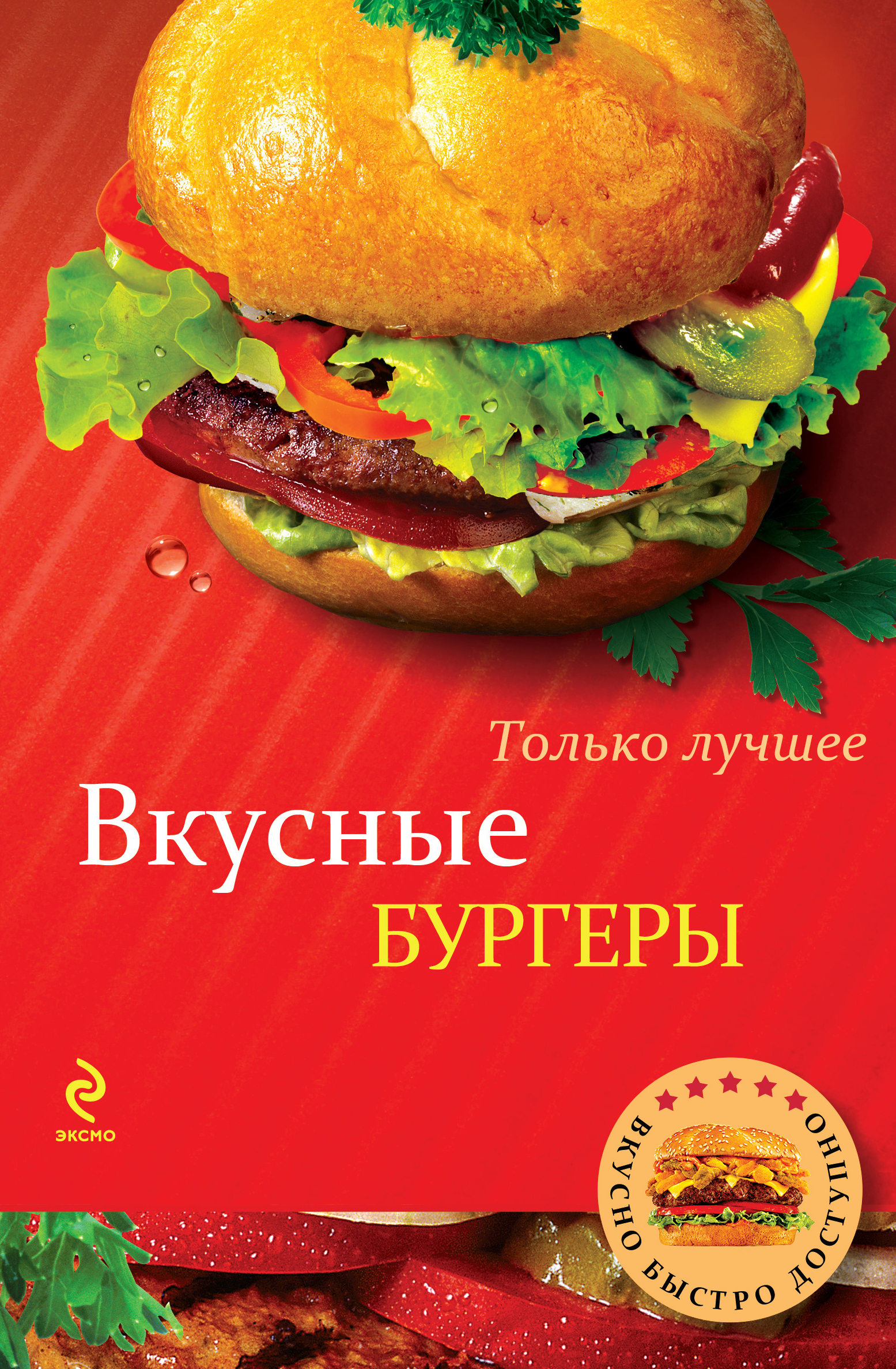 Вкусные бургеры