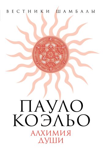 Пауло Коэльо Пауло Коэльо Телицын В.Л.