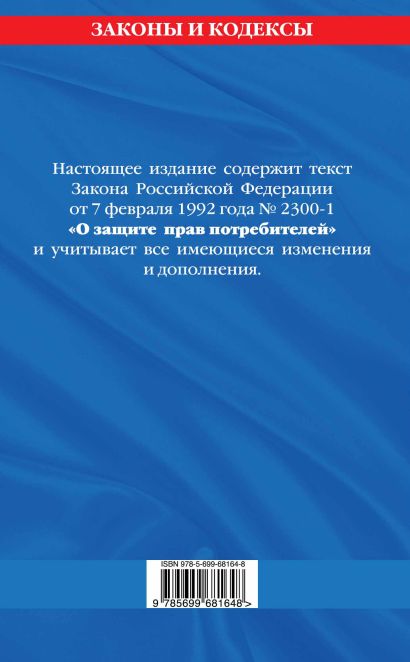 Гарантия на телефон по закону о защите прав потребителей